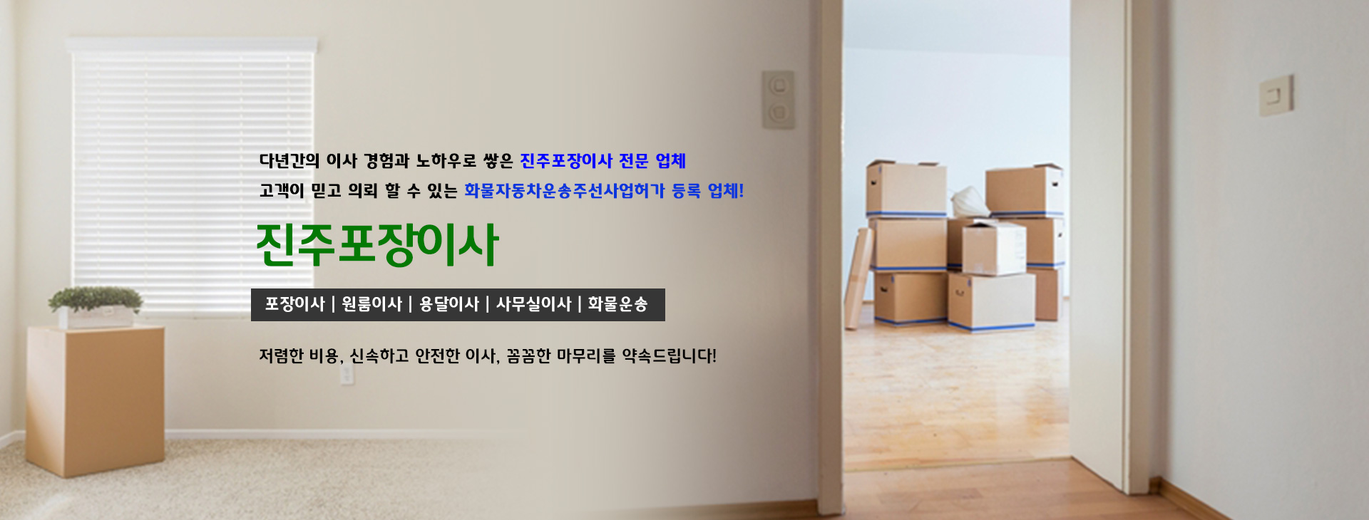 진주포장이사 PC 비주얼 0